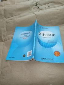 2015年会计证从业资格考试教材：会计电算化