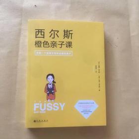 西尔斯橙色亲子课：做一个自信又有安全感的妈妈