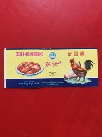 老广告：水仙花牌 冬菰鸡 中国粮油食品进出口公司监制福建 24.5*10cm