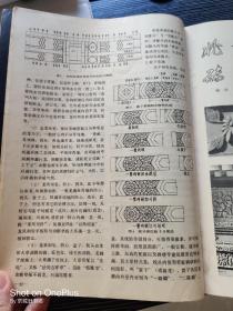 创刊号:古建园林技术