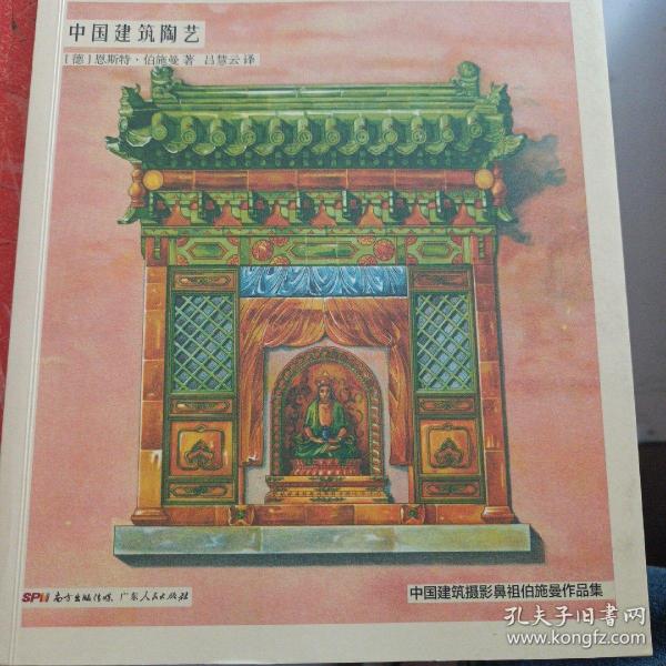 西洋镜：中国建筑陶艺