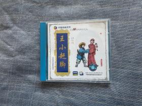 吕剧《王小赶脚》1VCD