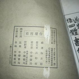 赵㧑叔汉铙歌真迹