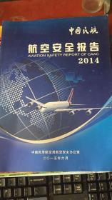 中国民航航空安全报告201