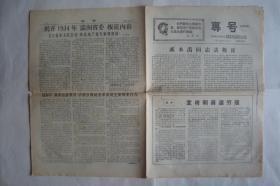 吉林省东方红公社    专号 专案材料(一)   1-8版    1967年11月8日