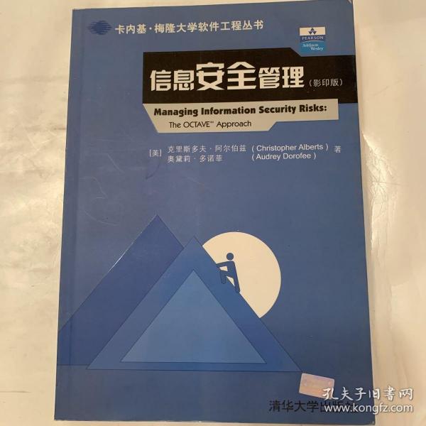 卡内基.梅隆大学软件工程丛书：信息安全管理（影印版）计算机与互联网书籍内页无划线现货速发