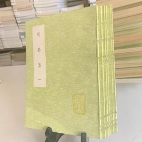 祠部集/叢書集成初編（全1～6共六冊 首版一印）