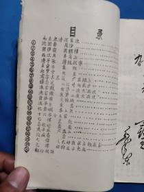 《毛主席诗词解释》北京二十七中东方红油印