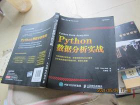 Python数据分析实战