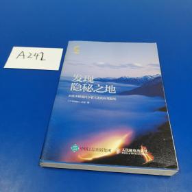 发现隐秘之地：20条中国境内少有人走的自驾路线