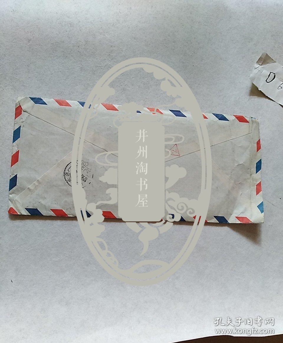 点击查看原图 松浦友久致靳极苍 信札