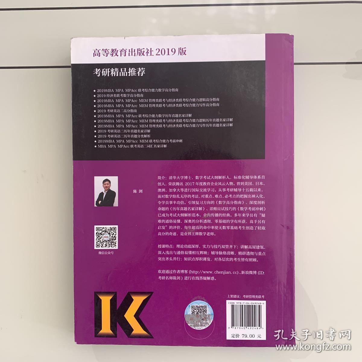 2019MBA MPA MPAcc联考综合能力数学高分指南