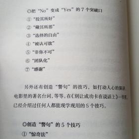 所谓情商高，就是会说话