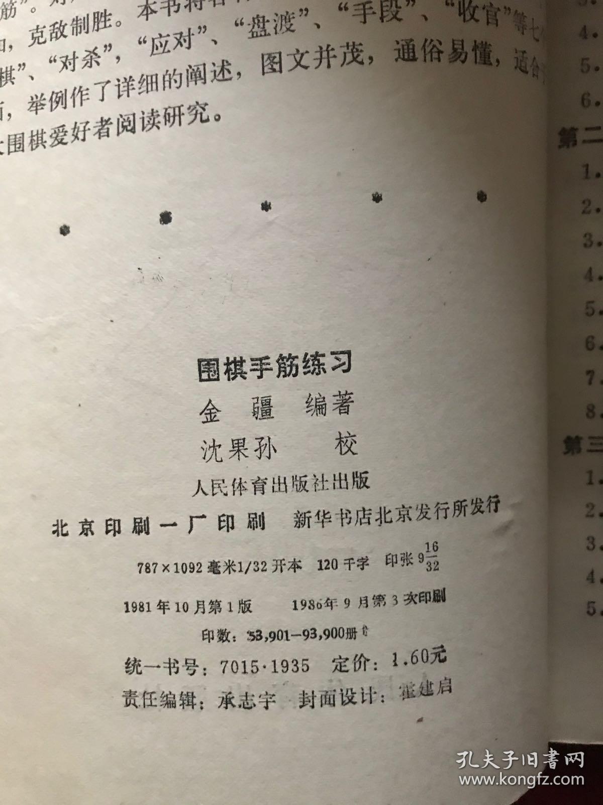 点击查看原图 围棋手筋练习