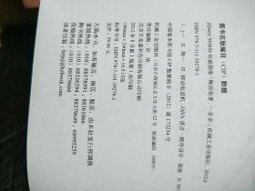 jQuery Mobile权威指南