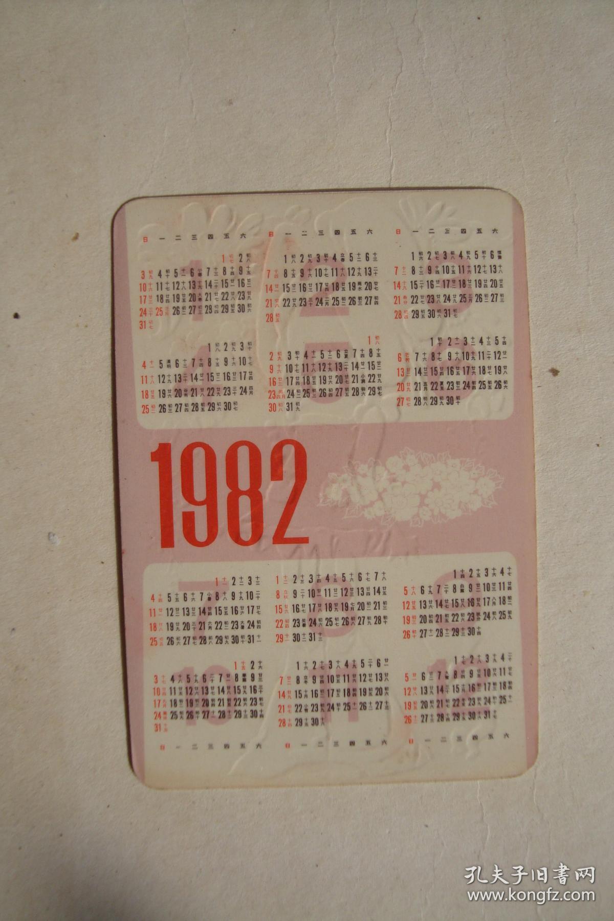 点击查看原图 1982年    年历卡   LUCKY     凹凸版