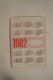 1982年    年历卡   LUCKY     凹凸版