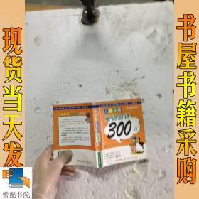 英语会话300句