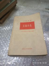 1959年安徽诗选