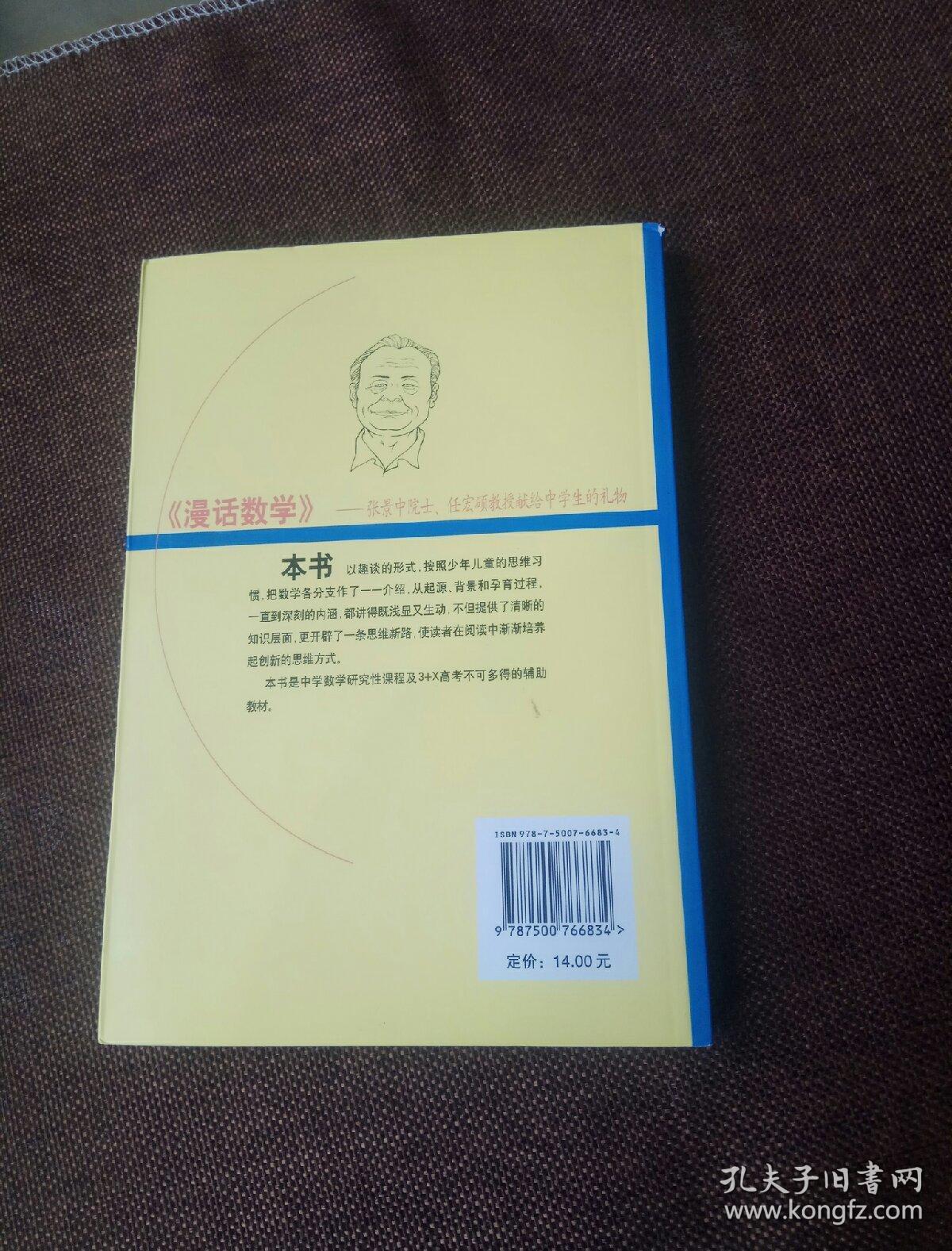 漫话数学