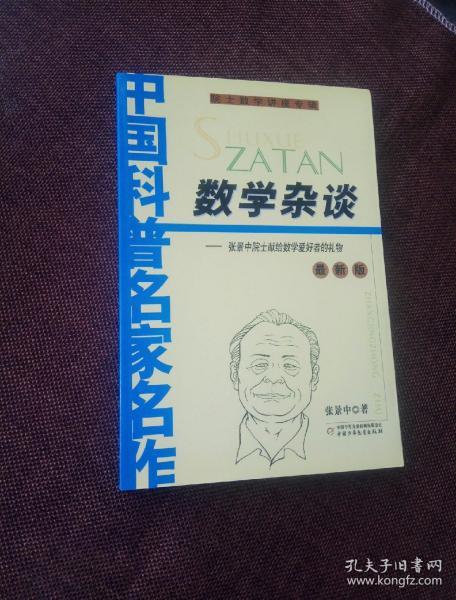 数学杂谈