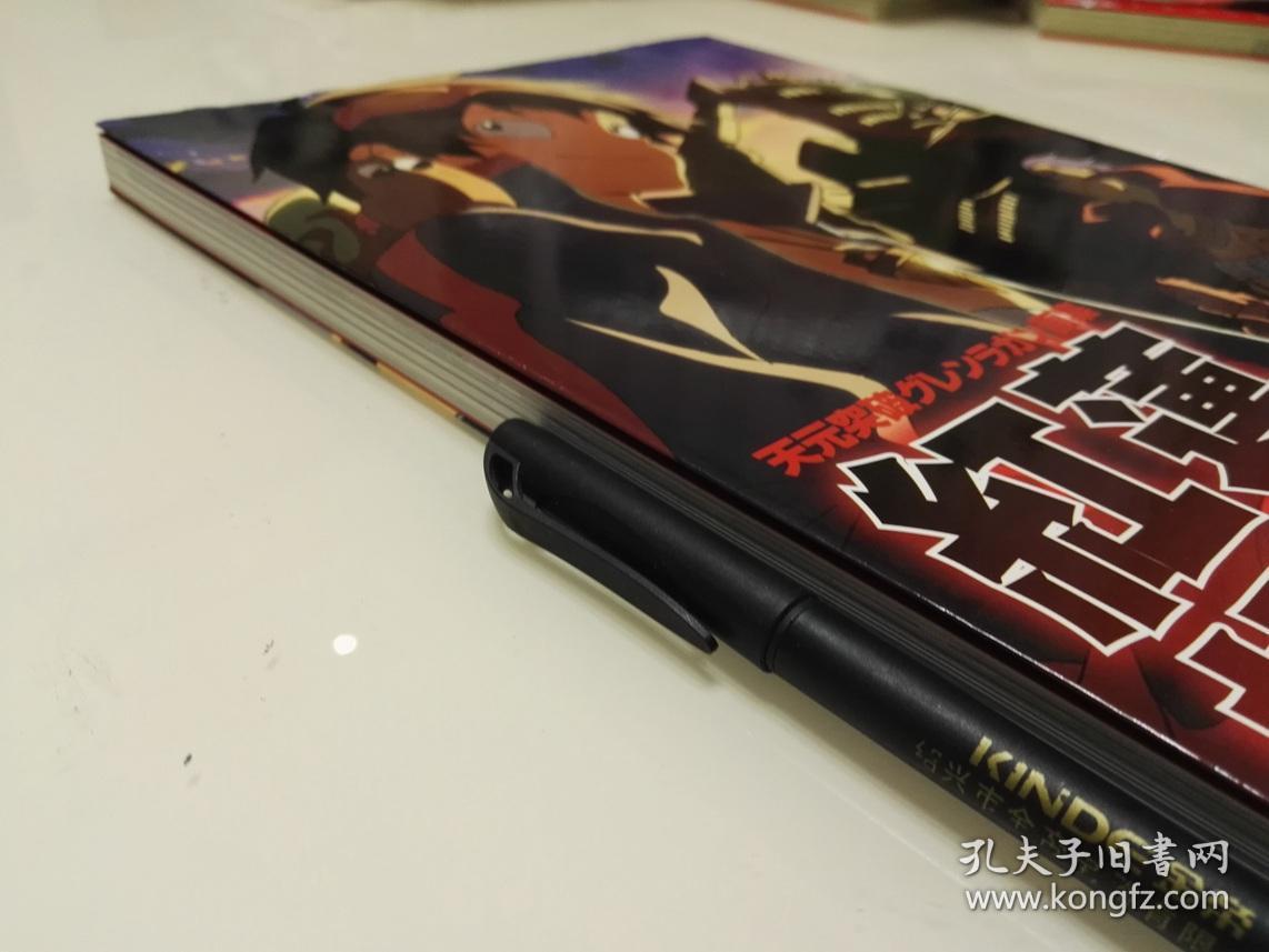 天元突破グレンラガン红莲之眼  画集 红莲螺岩