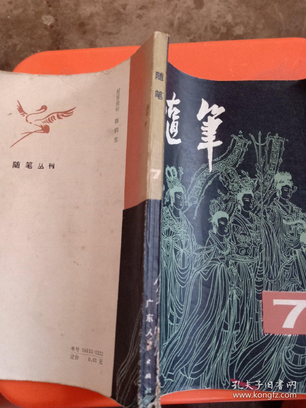 随笔7