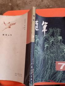 随笔7