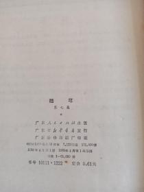 随笔7