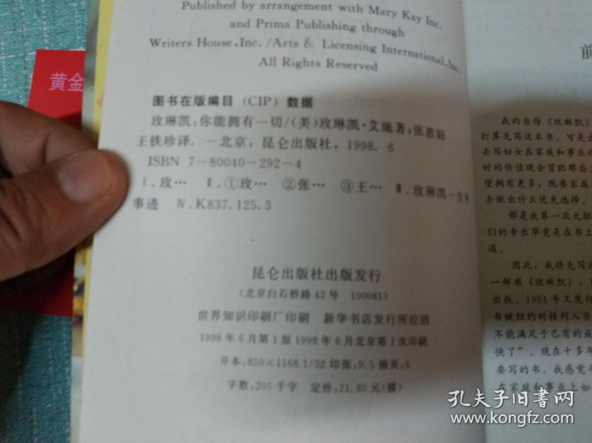 玫琳凯著【你能拥有一切】单本