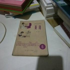 初级中学课本  英语第六册  1984