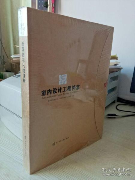 2005感动中国：室内设计工程档案