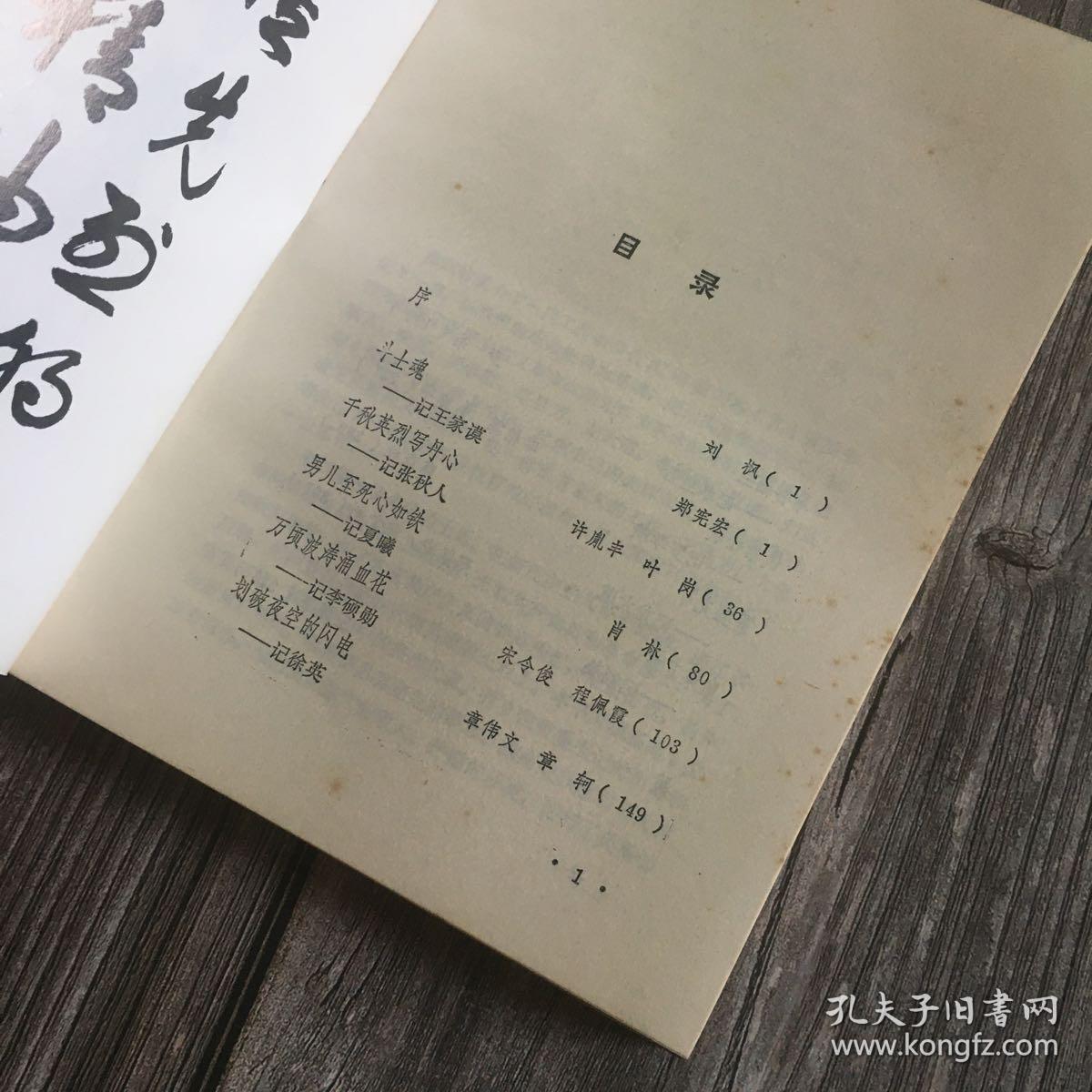 正版现货 九个省委书记【1991年1版1印】