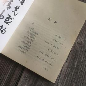 正版现货 九个省委书记【1991年1版1印】