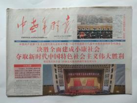 中老年时报2017年10月19日【今日8版全】中国共产党第十九次全国代表大会开幕