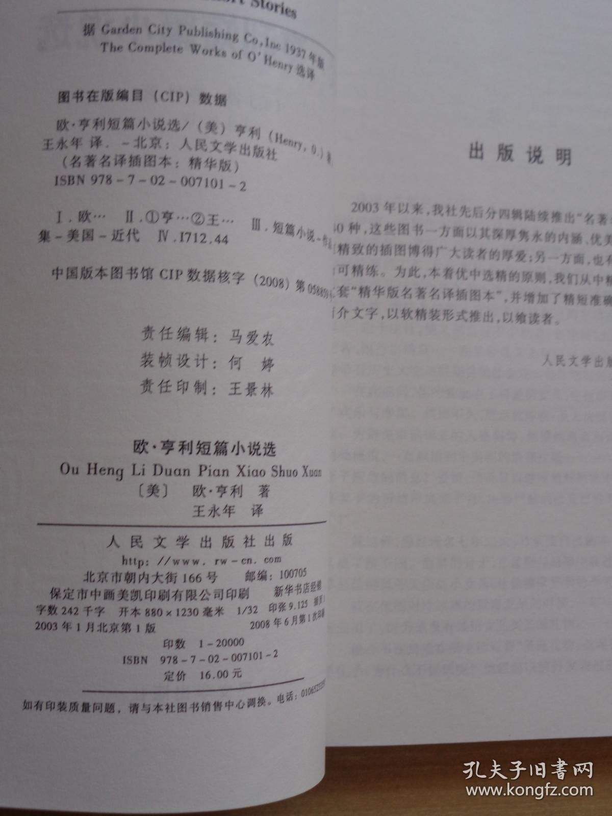 欧·亨利短篇小说选（名著名译插图本）