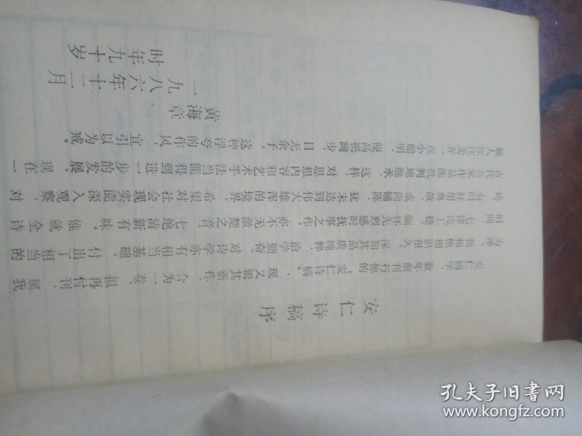 八十年代《安仁诗稿
》