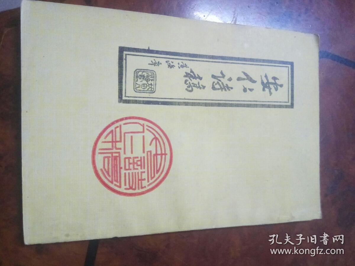 八十年代《安仁诗稿
》