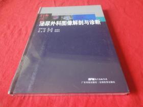 泌尿外科图像解剖与诊断（未拆封）