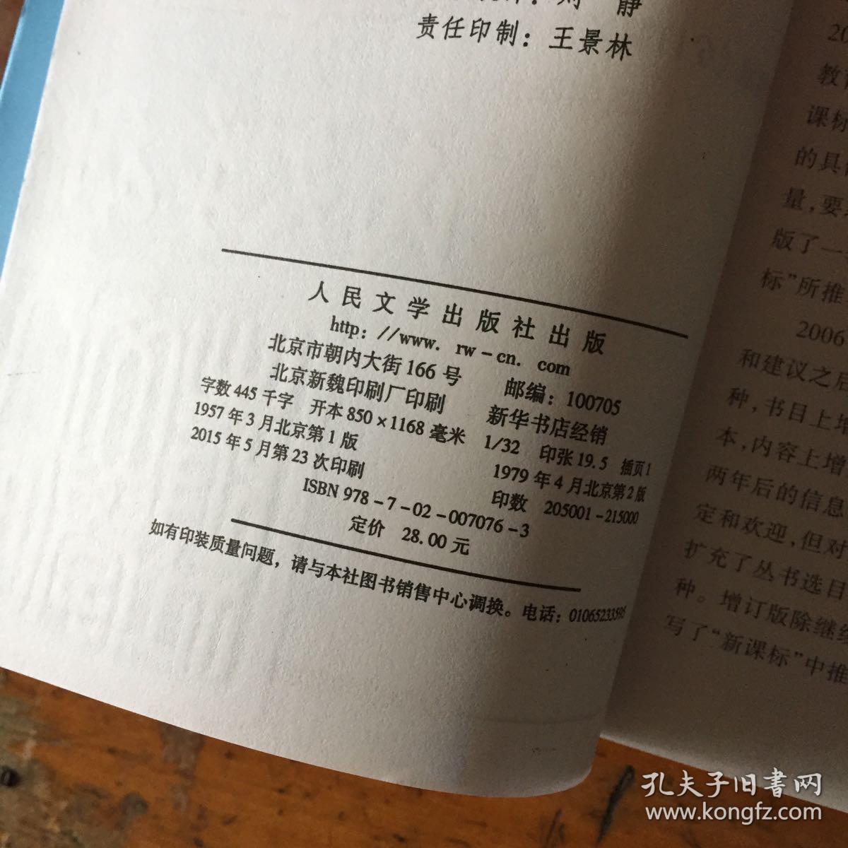 复活