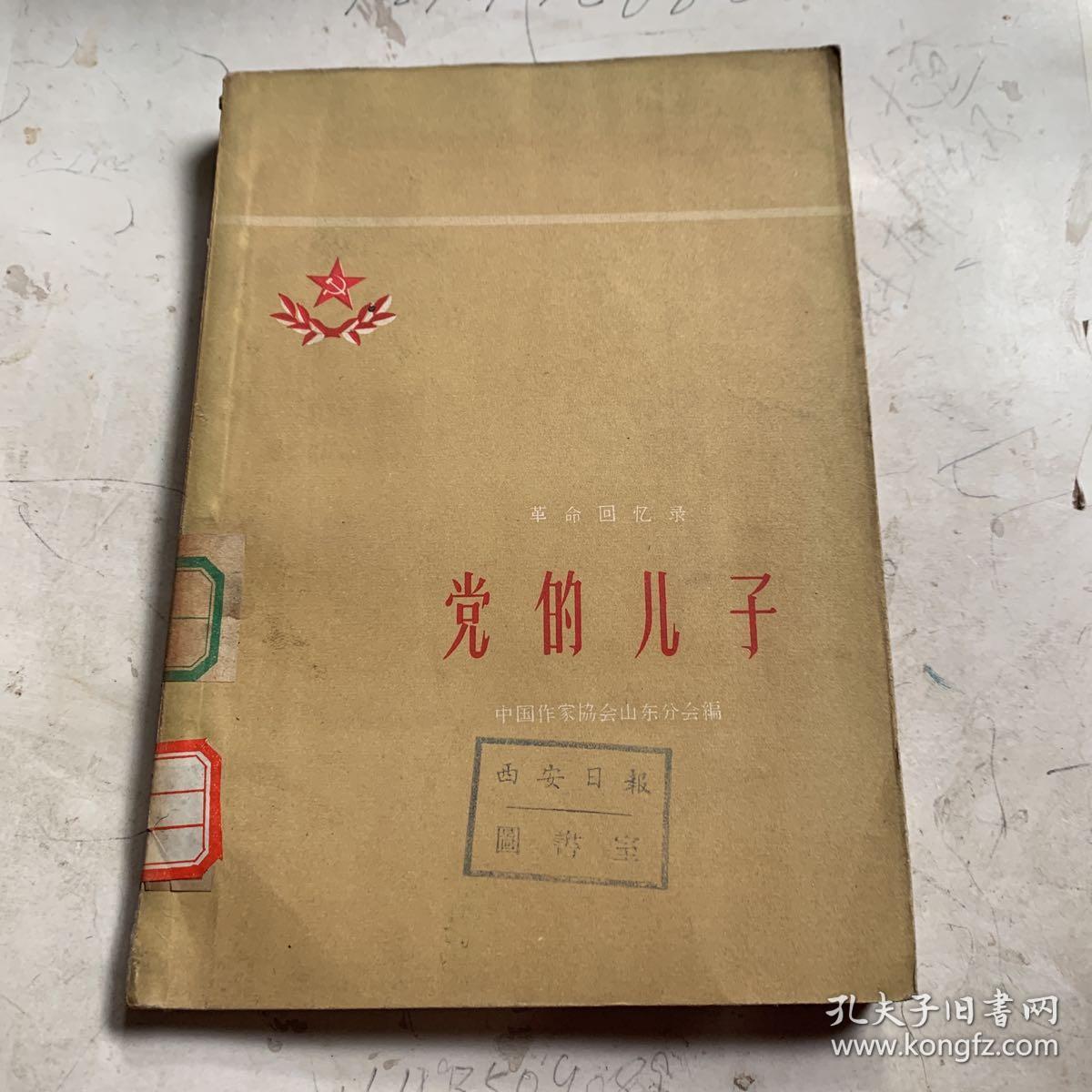 点击查看原图 党的儿子