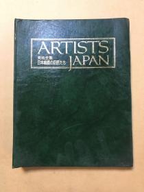 ARTISTS JAPAN 3 第21-30号 （美術全集 日本绘画の巨匠たち，日文原版，硬精装）