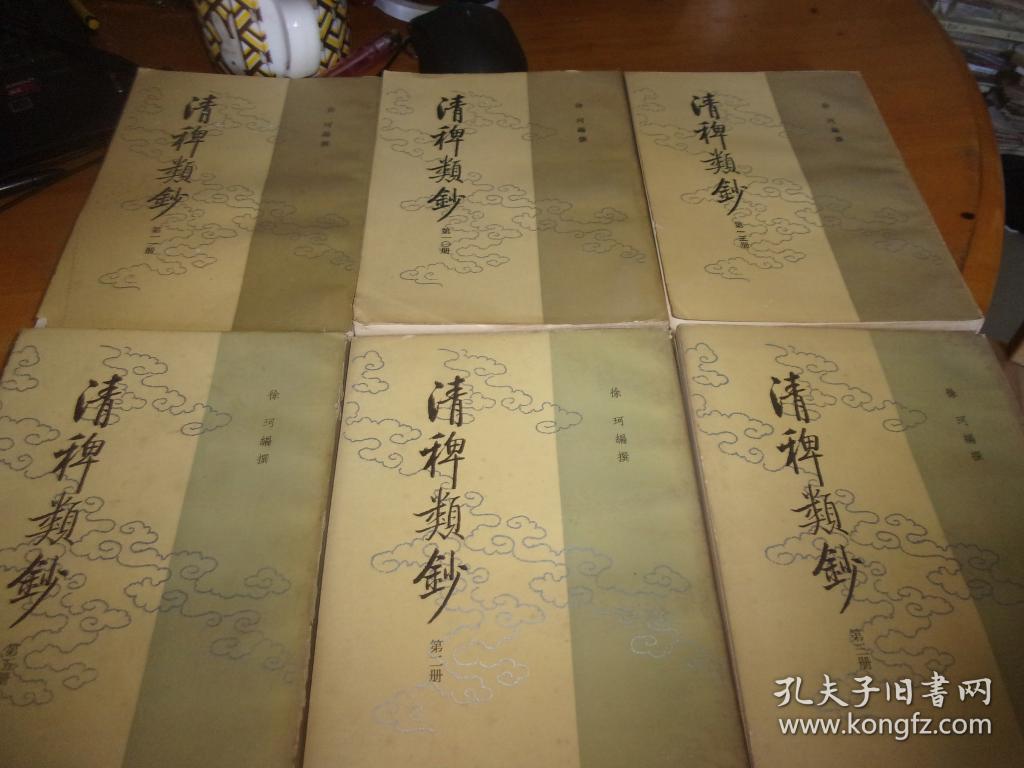 清稗类钞（全1-13十三册）一版一印