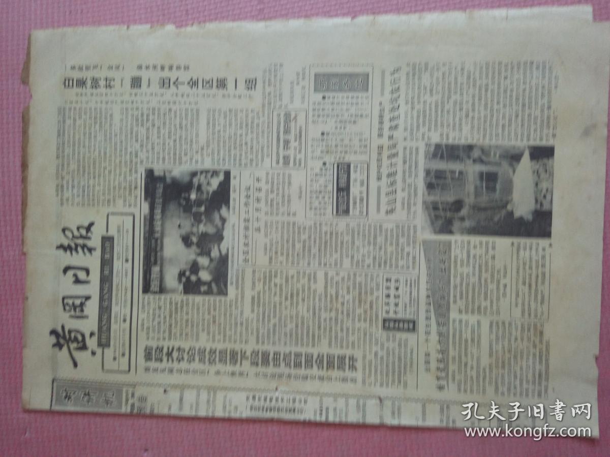 黄冈日报 1994.4.1【共4版】【图为黄梅县水产经销公司吴艳军经理进行岗前培训；记省优秀工会工作者朱凤华；搞好财税制度改革 推动我区经济发展——地区财政局局长 高明俊】