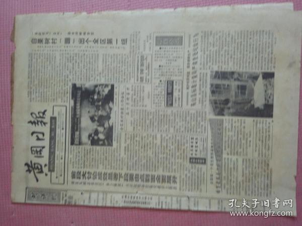 黄冈日报 1994.4.1【共4版】【图为黄梅县水产经销公司吴艳军经理进行岗前培训；记省优秀工会工作者朱凤华；搞好财税制度改革 推动我区经济发展——地区财政局局长 高明俊】