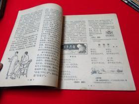 儿童时代 1980年第20，21，22，23