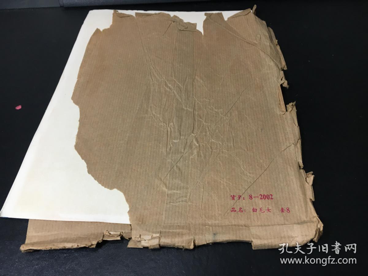 文革样板戏宣传画《彩色漆印 白毛女》（一函八张一套）26*19厘米