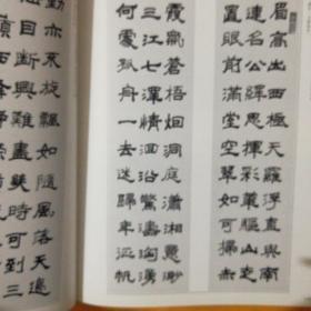 王遐举书法作品集