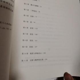 精神的进化: 美好生活的构成