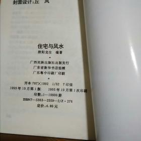 住宅与风水135B